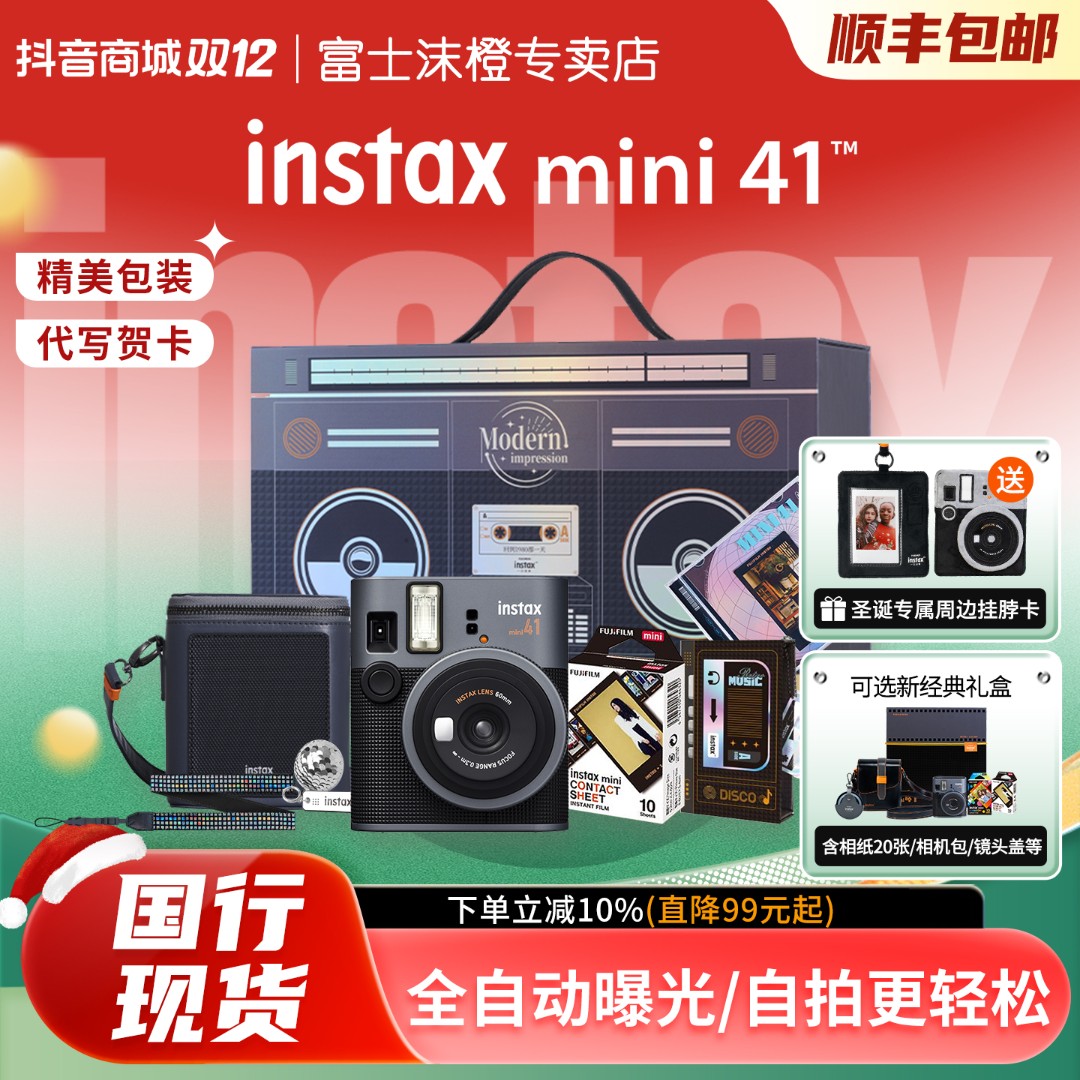 富士mini 41一次成像复古款拍立得礼盒版含相纸迷你12/SE升级款