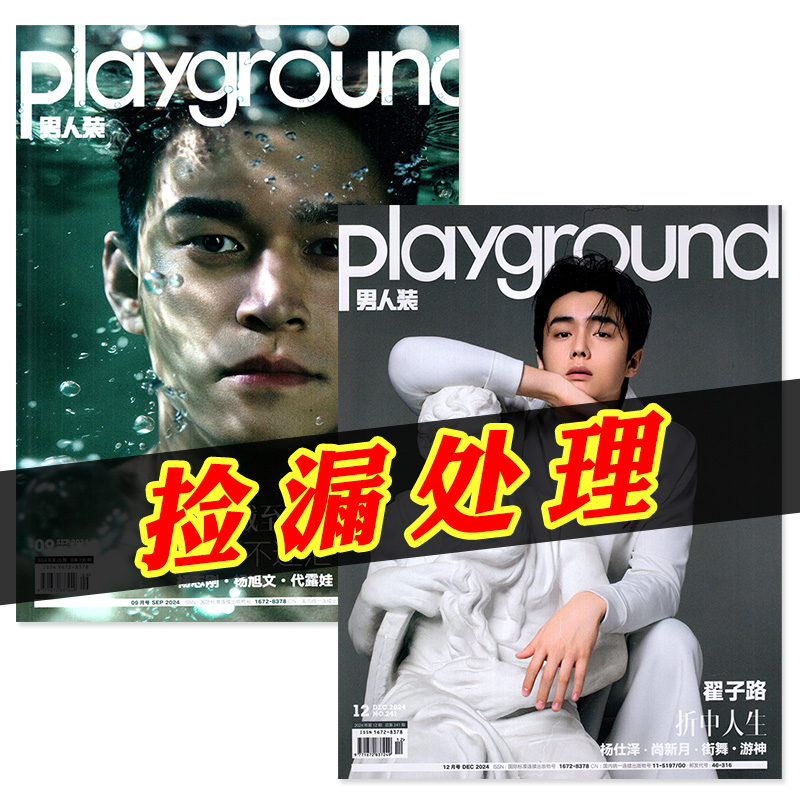 【25年8月新】男人装杂志时尚潮流男士穿搭娱乐24年时尚杂志书籍