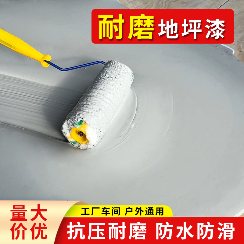 水性三合一地坪漆水泥地面漆自流平环氧树脂地坪漆耐磨地面油漆商品图