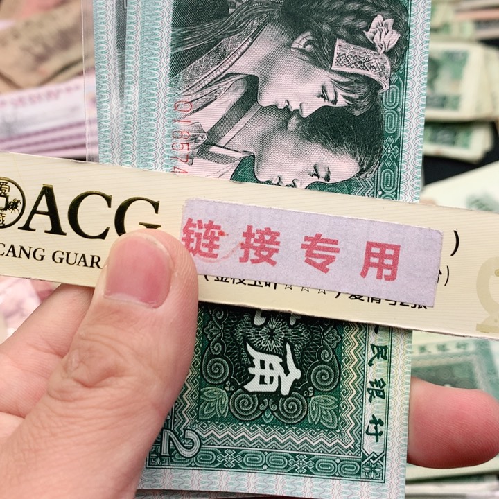 阿杜直播间退市旧纸币 8002QI冠标十连号