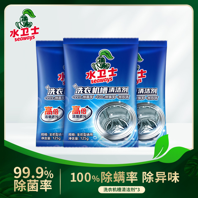 【水卫仕&水卫士】洗衣机槽清洁剂活氧清洁养护洗衣机内腔清洗剂