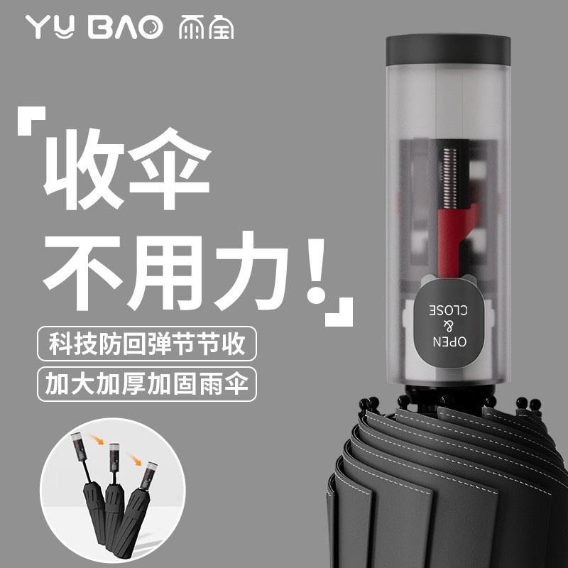雨宝全自动折叠雨伞加大加厚加固节节收晴雨两用抗暴雨学生伞大号
