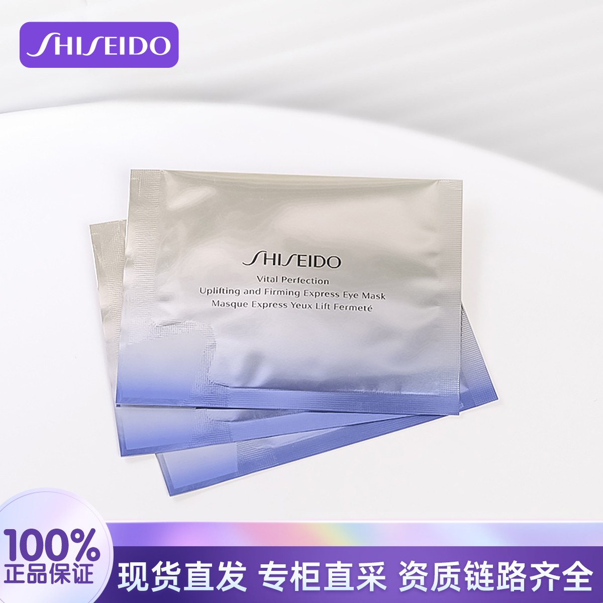 SHISEIDO/资生堂悦薇智感眼膜 1对/片*3片 补水保湿护肤眼贴膜