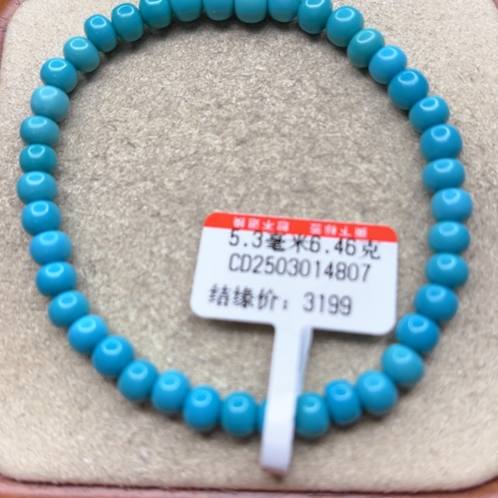 未镶嵌绿松石手串
