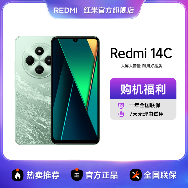 【新品上市】新品手机 Redmi 14C 红米官方旗舰店 红米手机