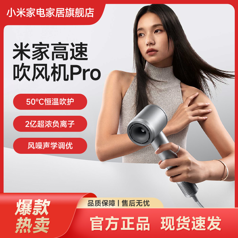 小米米家高速吹风机Pro家用负离子大风力养发护发不伤发恒温速干