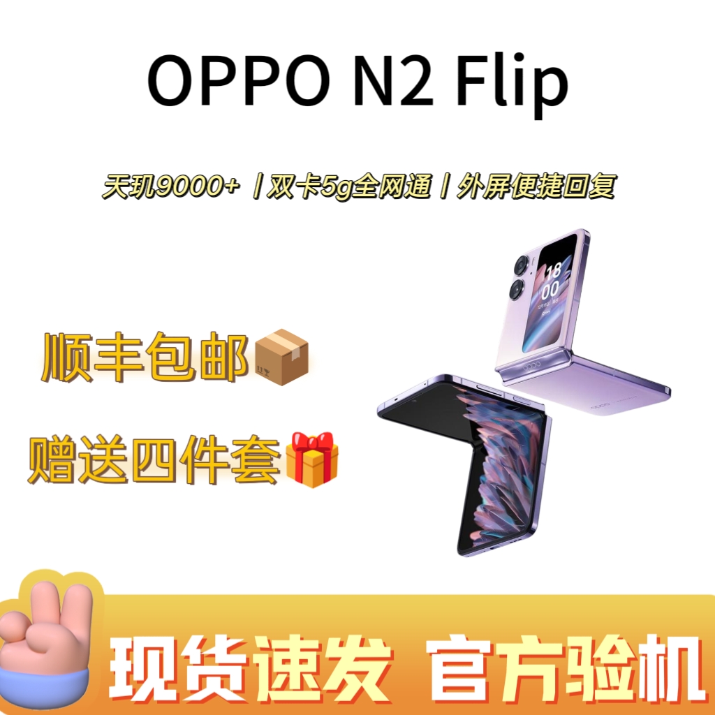 95新 OPPO 5G口袋折叠屏双卡智能对折手机