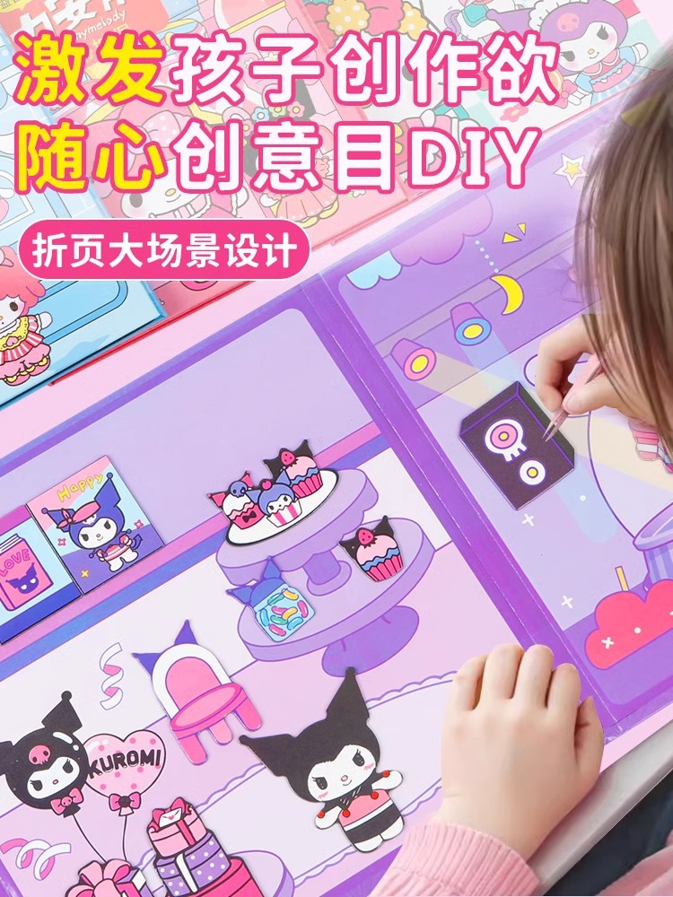 磁力安静书新品女孩库洛女童手工玩具三丽鸥磁吸动脑喜欢动手换装