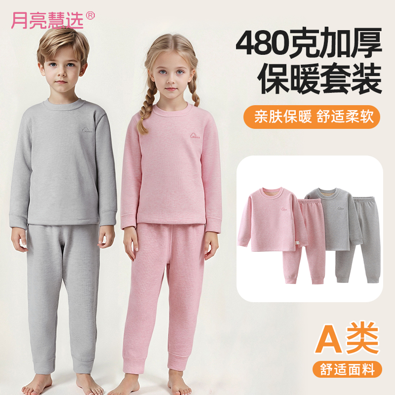 A类480克加厚冬季男女儿童保暖舒适家居服打底内衣套装M-800989