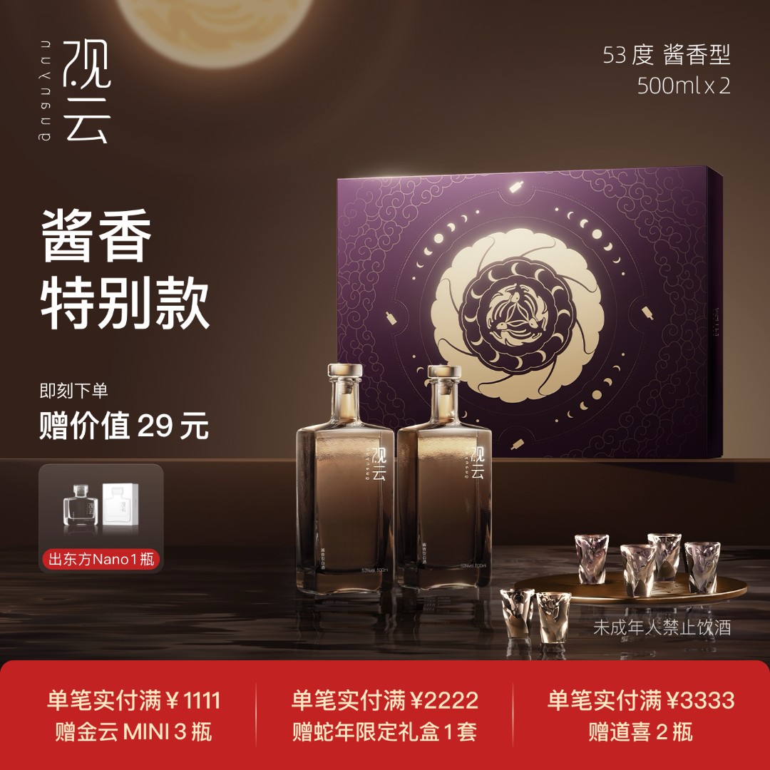 观云·月华礼盒【酱香版】53度送礼坤沙酱香型白酒礼盒53%Vol500ml*2