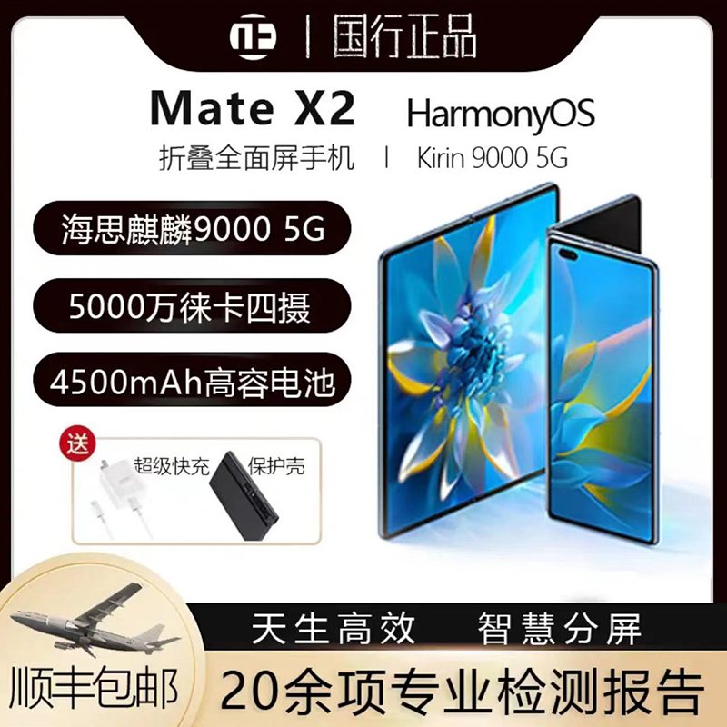准新品 Huawei/华为 Mate X2商务折叠屏双卡5G全网通折叠手机