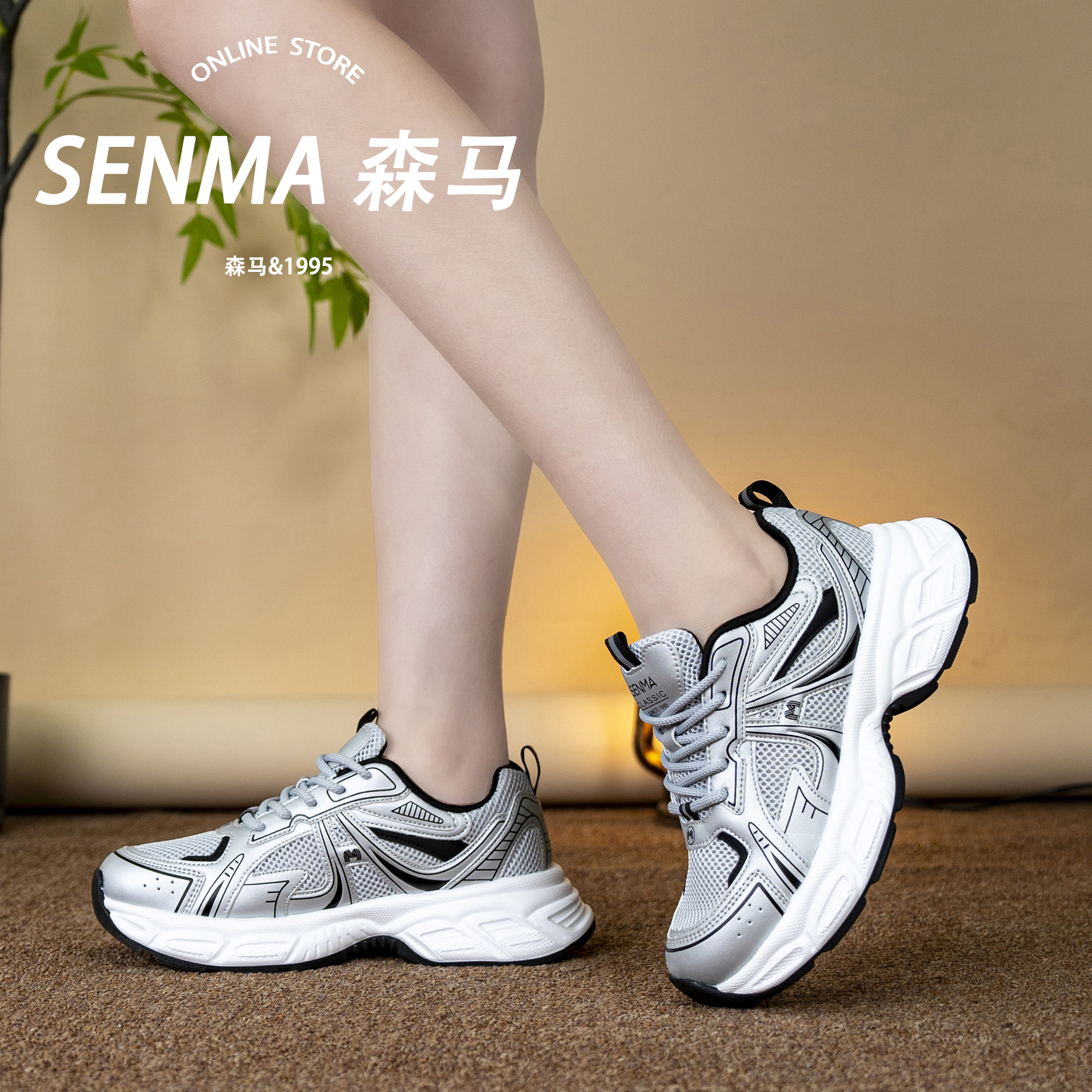 SENMA/森马2025秋新款休闲老爹鞋网面透气厚底百搭时尚轻便运动鞋