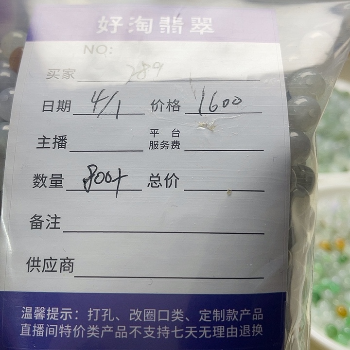 翡翠散珠8888888888