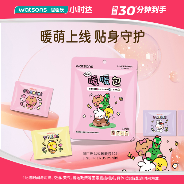 屈臣氏暖暖包12片装Line Friends minini发热贴暖身贴暖宝宝防寒持久发热热敷姨妈