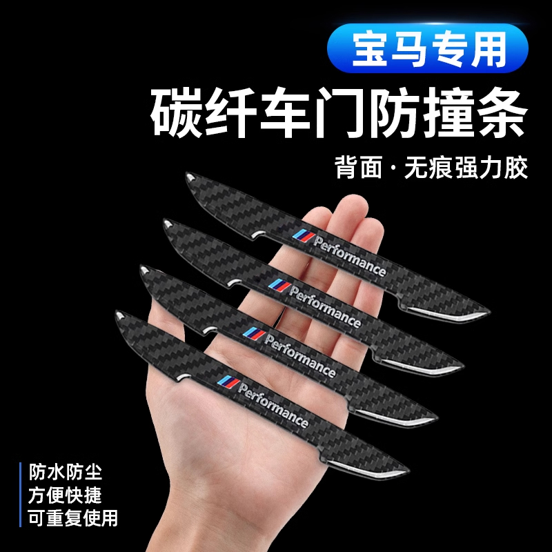适用宝马车门防撞条贴3系5系X1iX3X4X5后视镜门碗防刮磕碰保护贴 