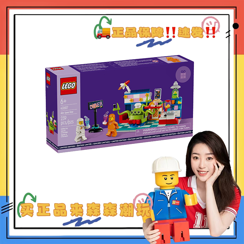 【乐高40687】外星人太空餐厅！压盒！非偏包邮！