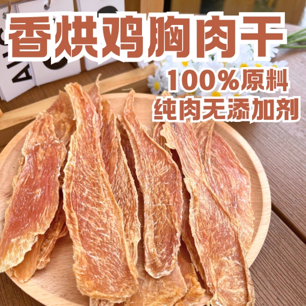 宠物零食鸡鸭肉干狗狗零食磨牙洁齿奖励训犬神器低脂高蛋白猫零食