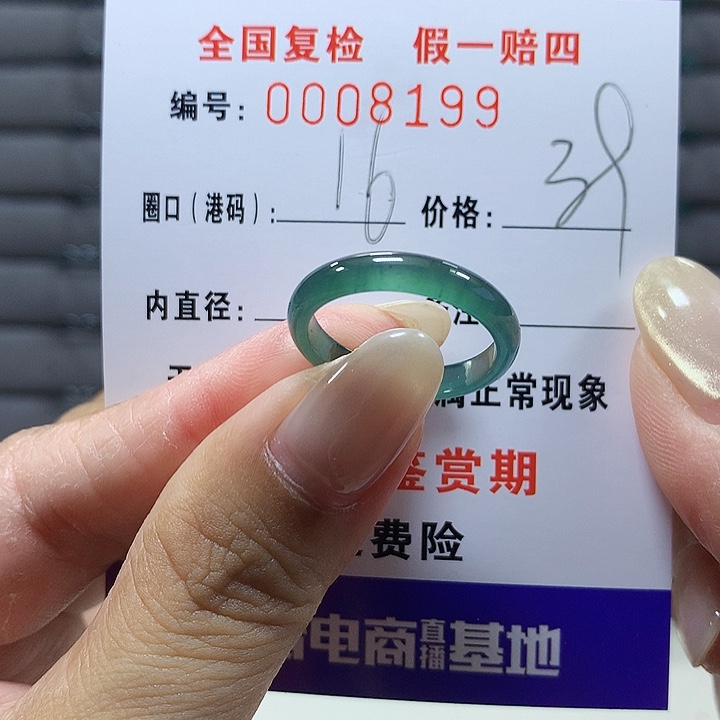 翡翠未镶嵌戒圈8199