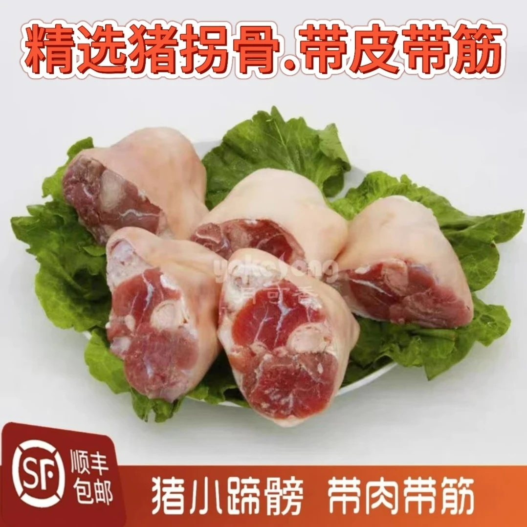【年货节】小蹄膀5斤 精选猪脚圈 猪二肘 猪拐骨 猪蹄批发