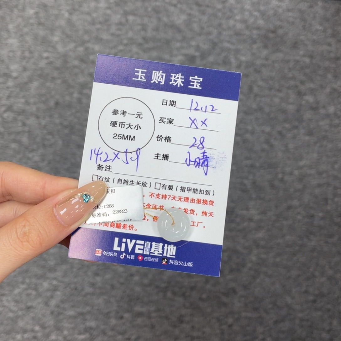 x***x翡翠未镶嵌颈饰平安扣