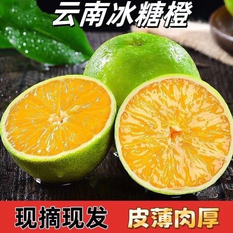 云南哀牢山冰糖橙青皮橙子清甜多汁应季水果新鲜采摘Y