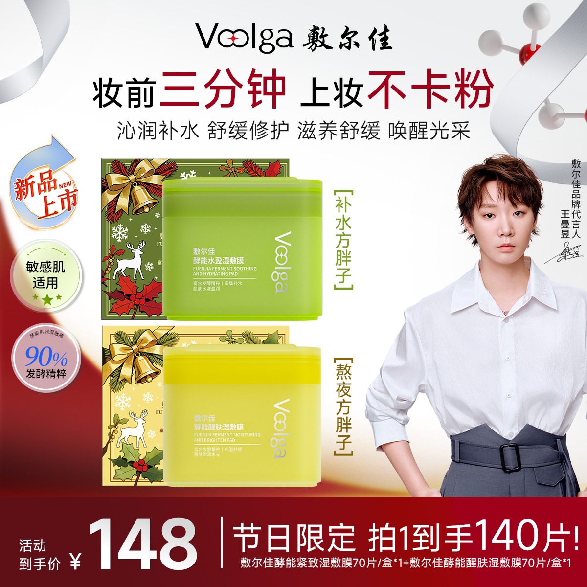 【敷尔佳方胖子】酵能水盈醒肤紧致湿敷膜精华补水修护上妆前棉片