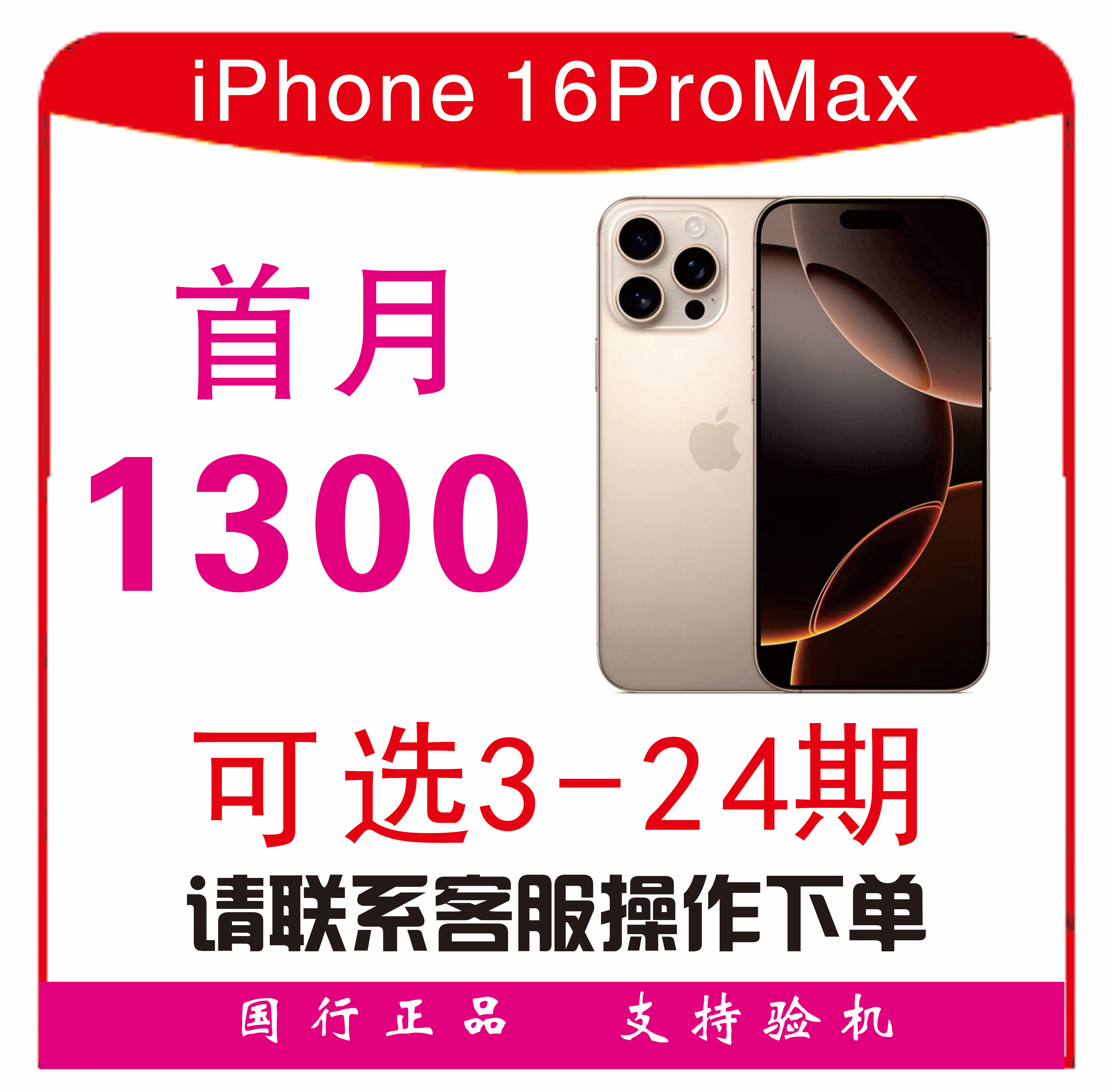 99新 Apple/苹果 16ProMax国行原装正品5G全网通手机