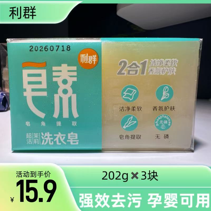 婴儿衣物家庭内衣衣服洗衣皂抑菌领口棉麻织物