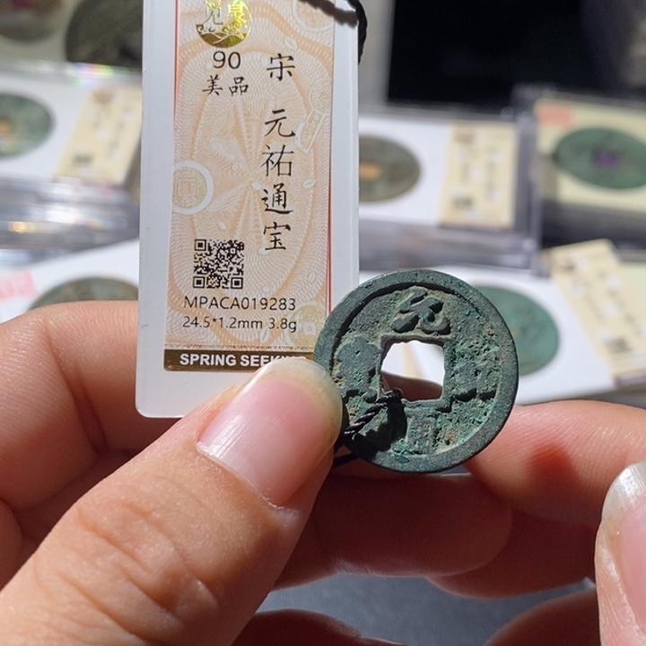 铜觅泉评级古钱币一枚 周浩