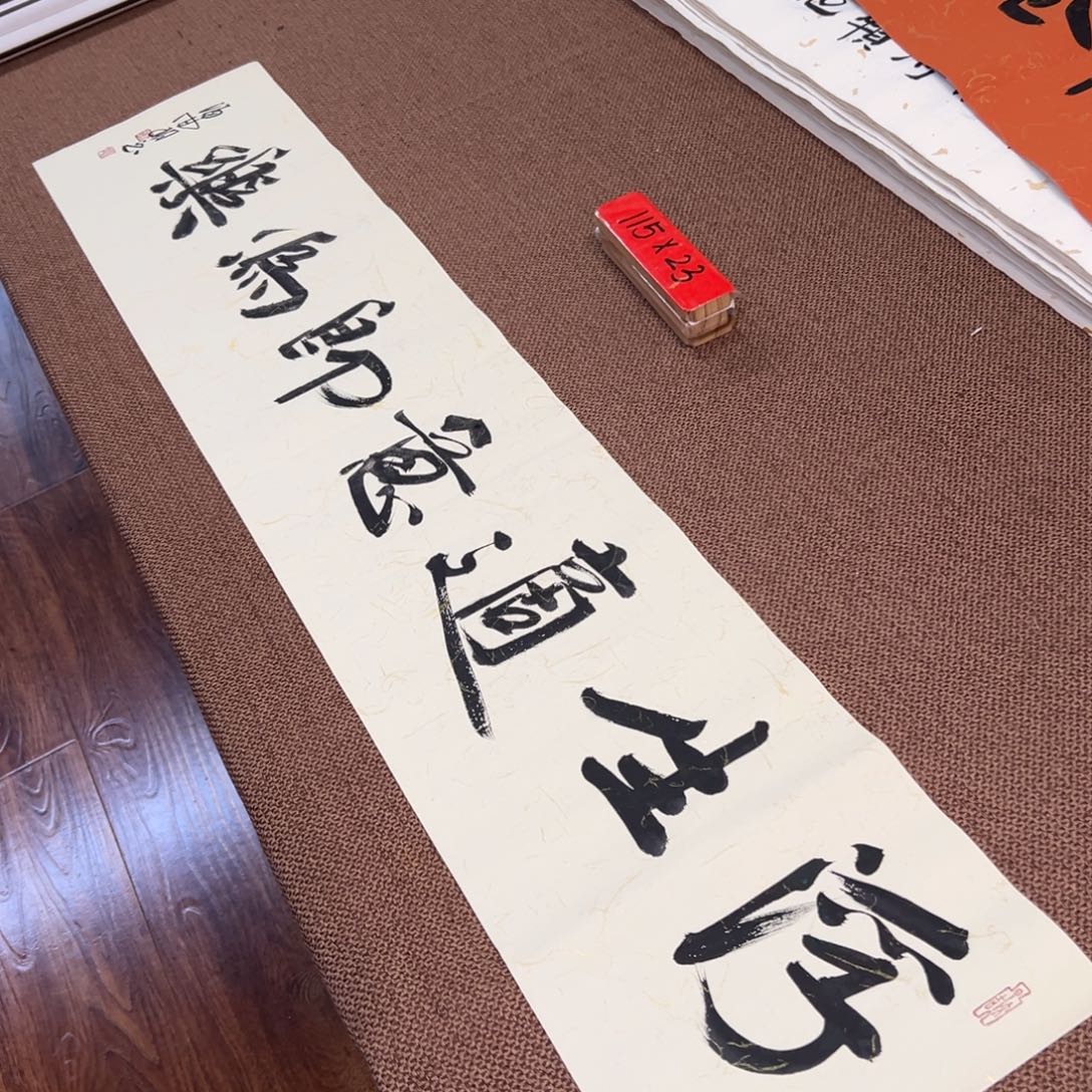 书法子墨艺术刘相玉书法作品