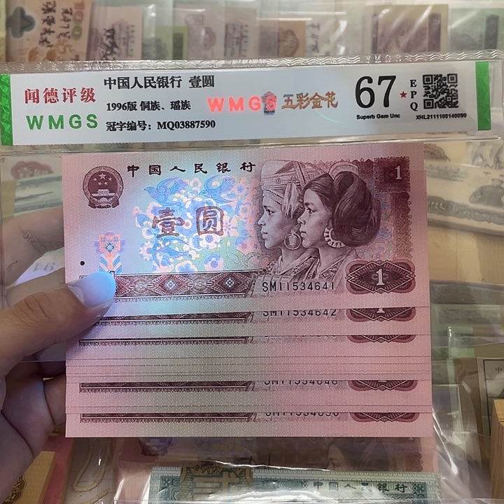 90年金杯桃花红1元标十，号码随机真币新的