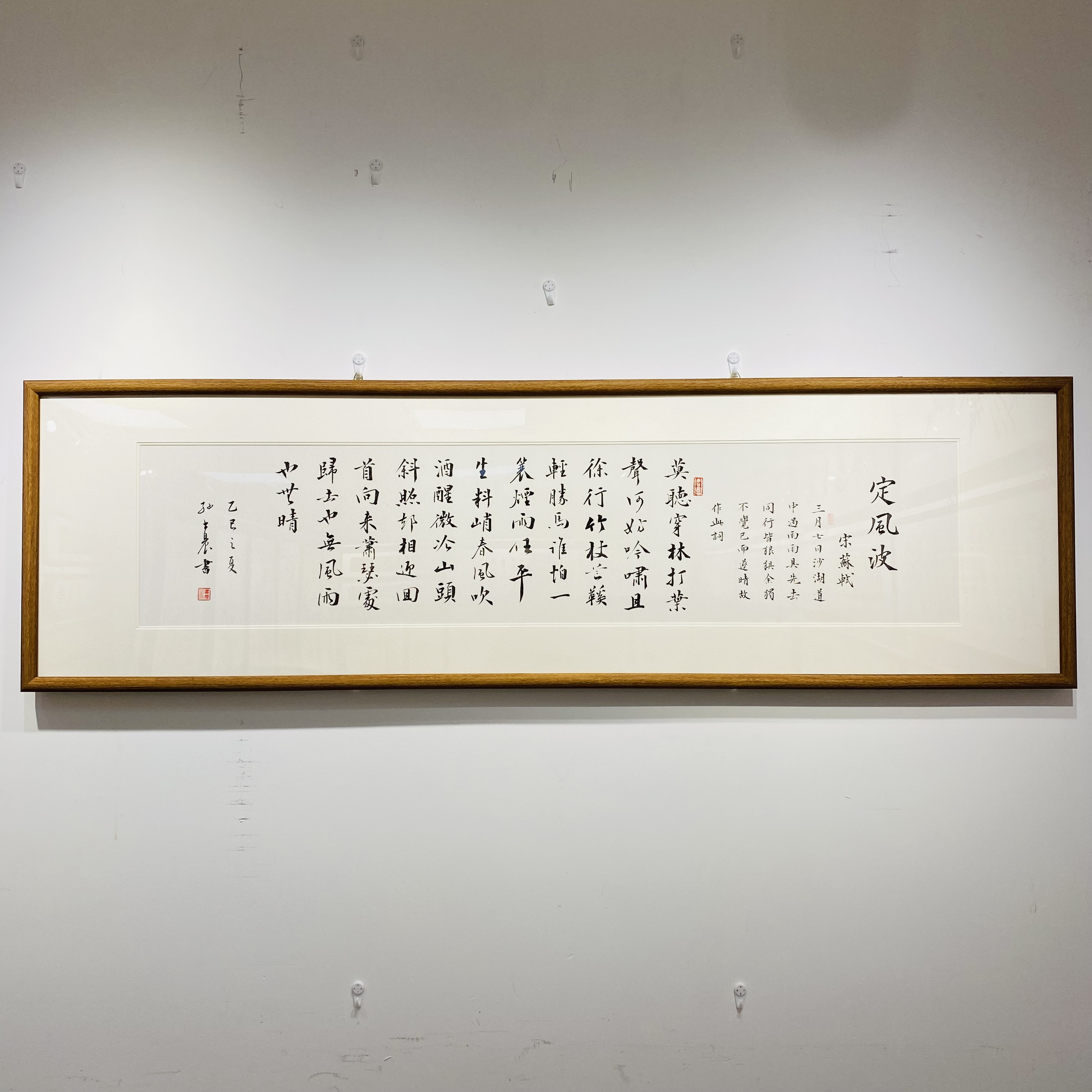 《定风波》书法老师手写带框发货支持定制