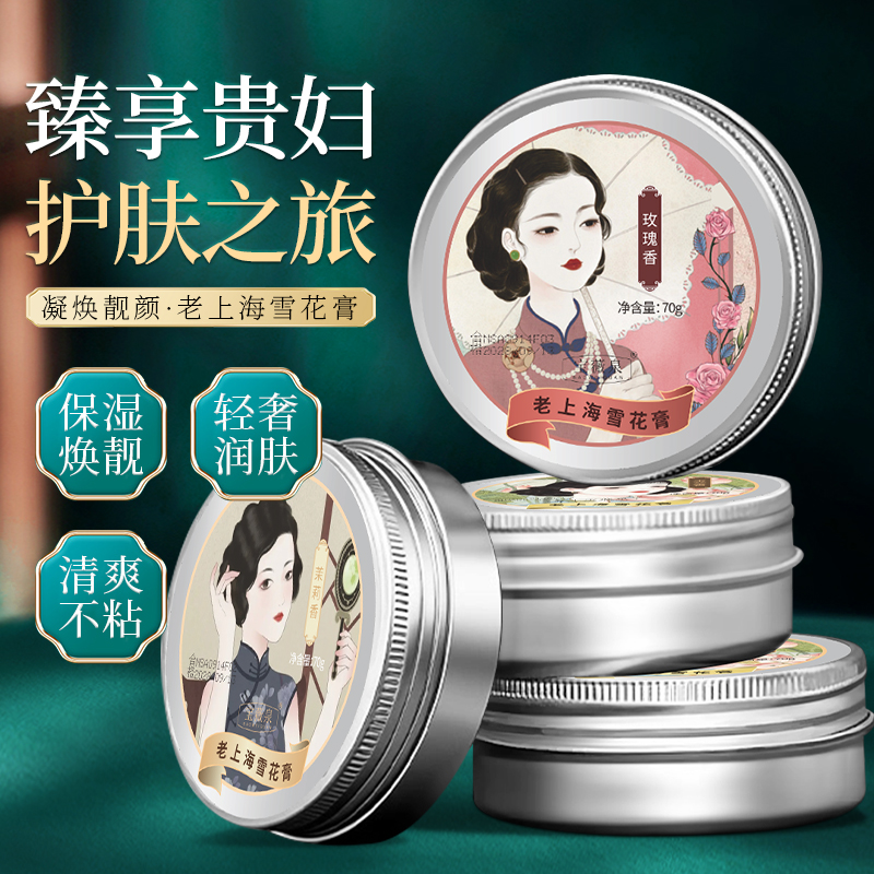 【第三件0.1元】雪花膏补水保湿滋润【国货之光】