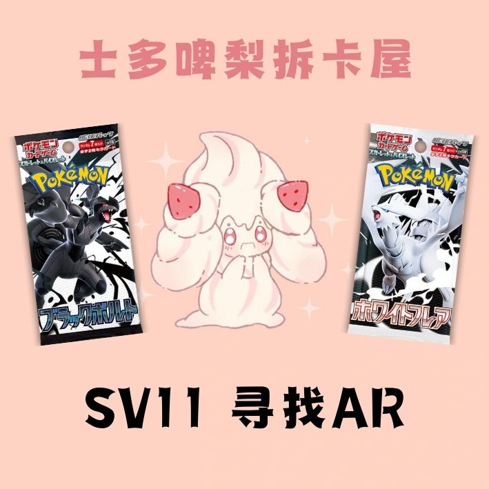 【代拆】PTCG日版SV11寻找RR集换视卡牌