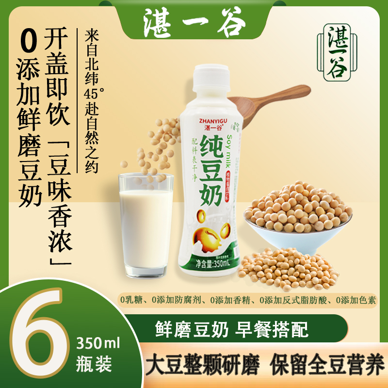 【官方福利】湛一谷鲜磨豆奶350ml*6瓶早餐奶植物蛋白营养早餐奶
