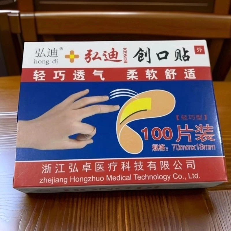 【主播补贴 两单以上优先发货】一盒100片弘迪防水止血贴透气加厚