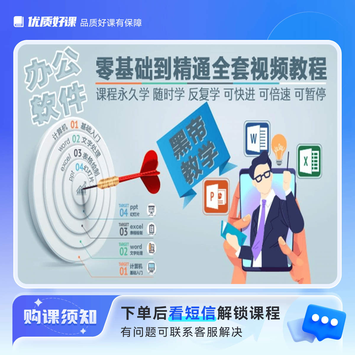 零基础学电脑视频全套教程