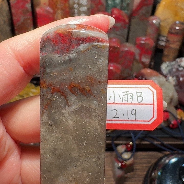 昌化鸡血石甲*昌化鸡血石