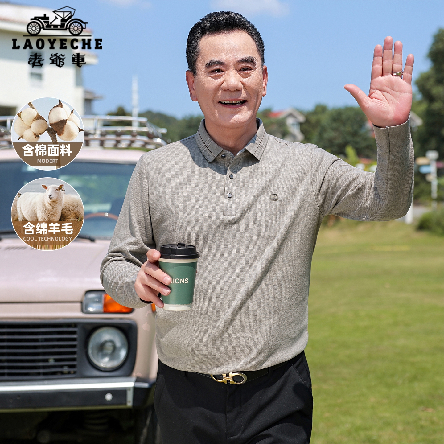 老爷车棉质绵羊毛中老年爸爸长袖T恤男装POLO领宽松上衣春秋新款
