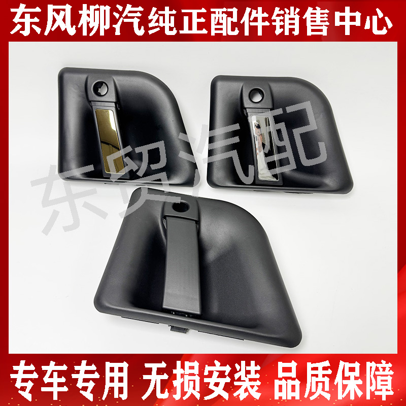 东风柳汽乘龙H5H7M3车门外拉手霸龙507M5M7门把手门外开新款扣手