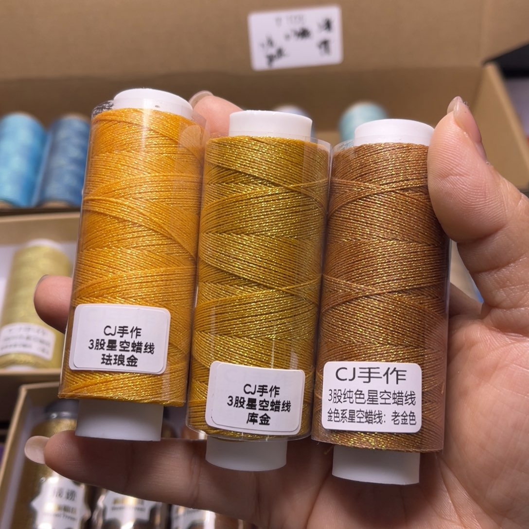 腈纶0.3星空蜡3卷金色系