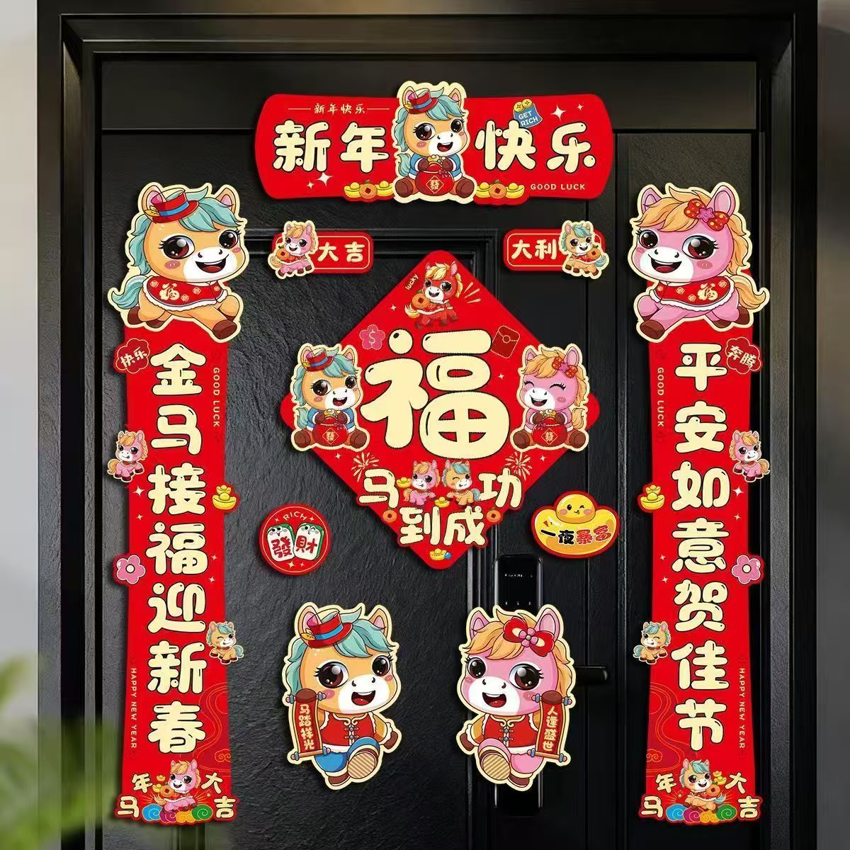 马年对联磁吸2026春节新款全磁吸创意卡通入户门春联大门装饰
