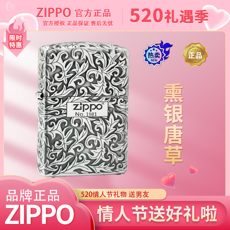 zippo打火机正品/168熏银雕刻五面唐草花-送礼DYJ1