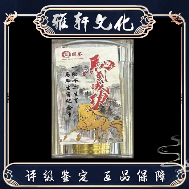 法定货币法定货币（50枚）第一轮生肖马年 纪念币（626）
