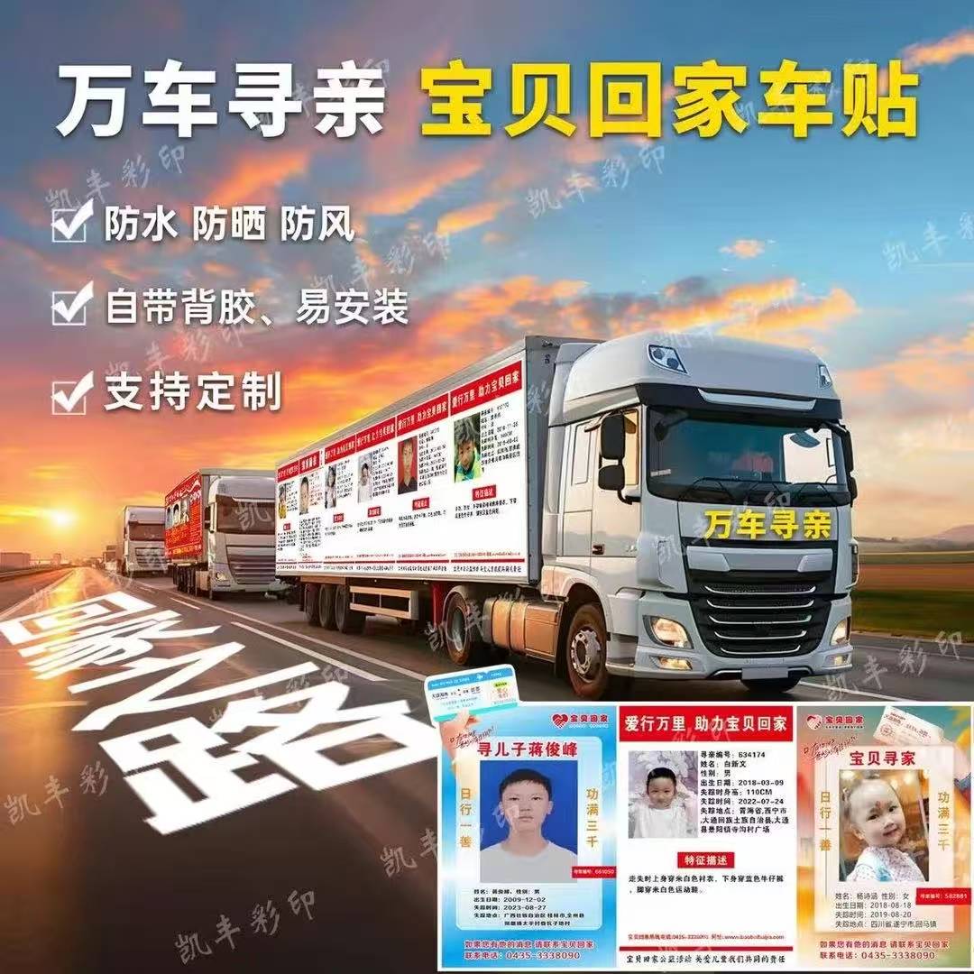 宝贝早日回家帮贴帮发车贴B