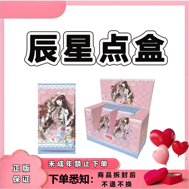【辰星点盒】叶罗丽辰星5弹卡牌盲盒