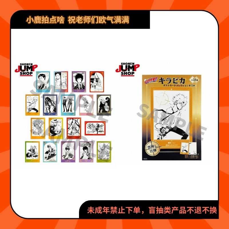 家庭教师js原画明信片三弹【现货周边代拆】