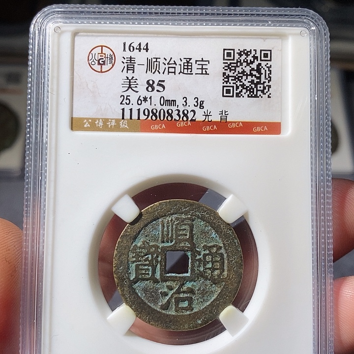 铜 ZL评级盒子币一个8382