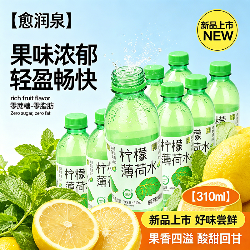 愈润泉柠檬薄荷水（绿）310ML*6瓶