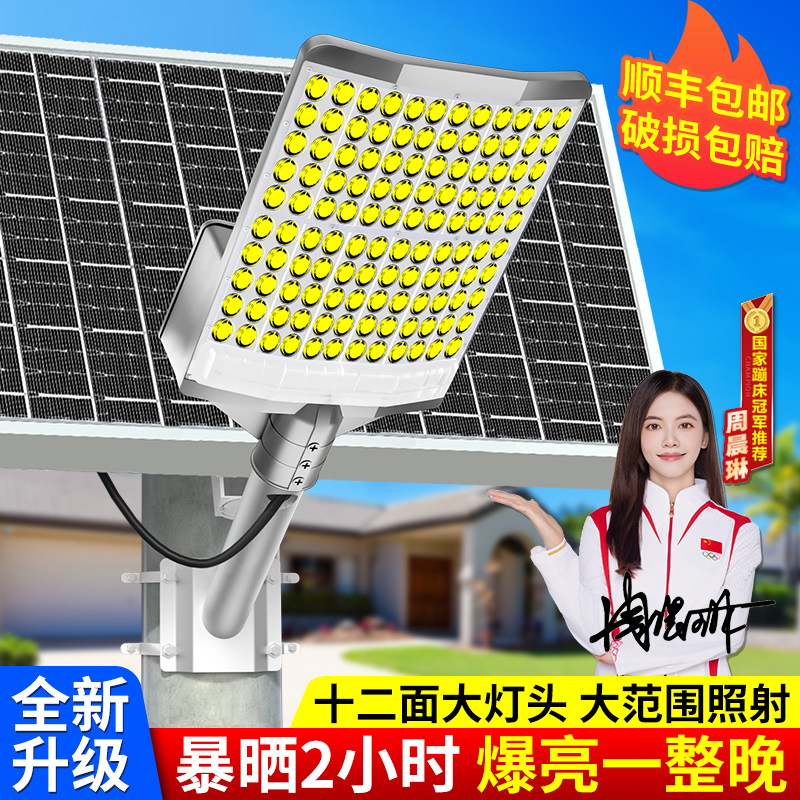 新款十二面发光工程款太阳能路灯大功率户外照明庭院灯农村爆亮